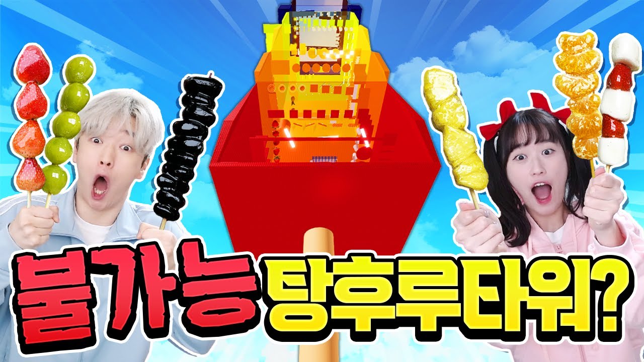 탕후루 먹으면서 점프맵 깰 수 있을까? 으악! 딱딱해!!!