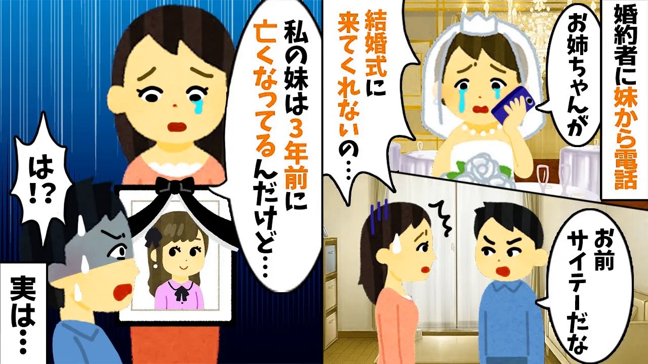 妹から突然の連絡「今日は私の結婚式！早く来て！」→妹は3年前に亡くなってると伝えた結果…【2ch修羅場スレ・ゆっくり解説】【総集編】
