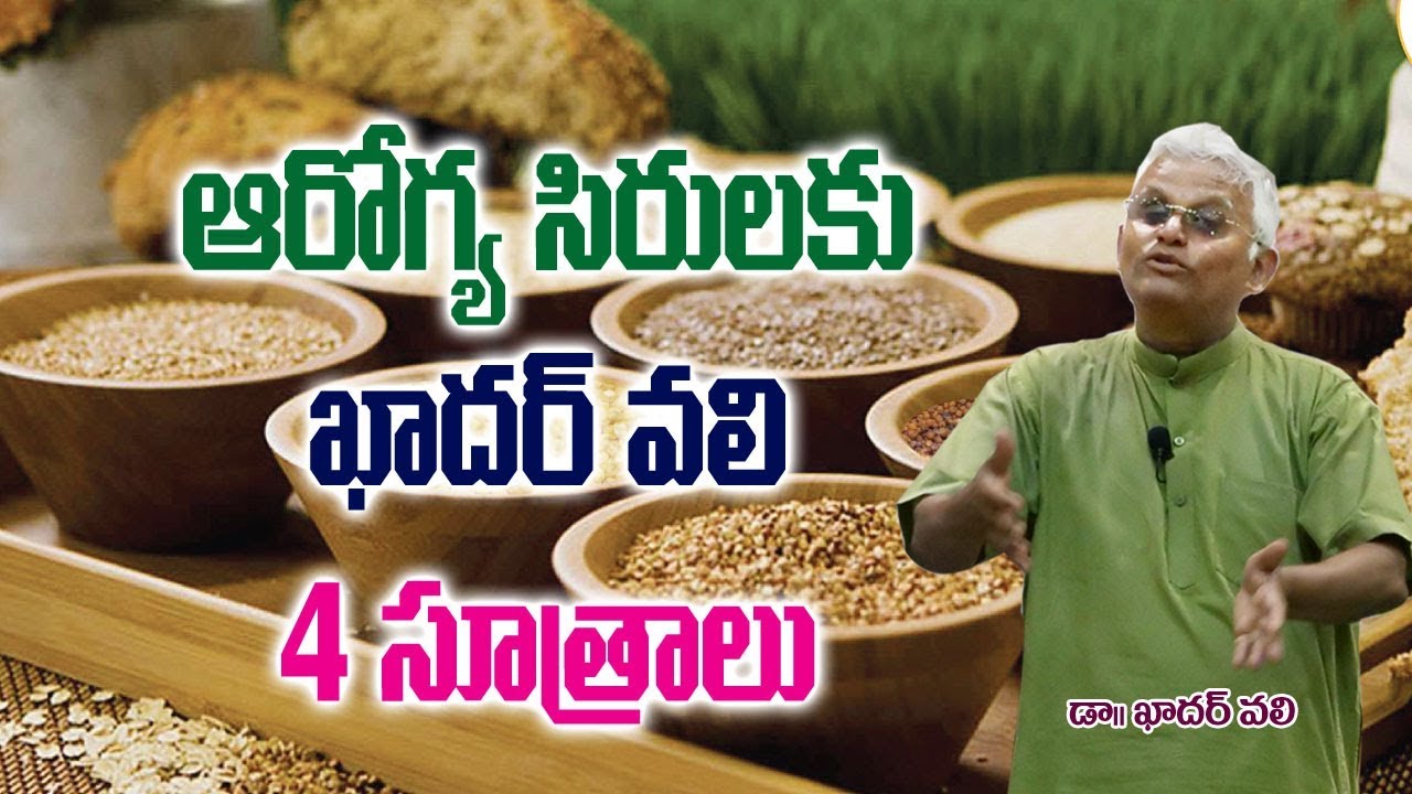 4 Golden Sutras For Good Health || Millets || Dr.Khader Valli