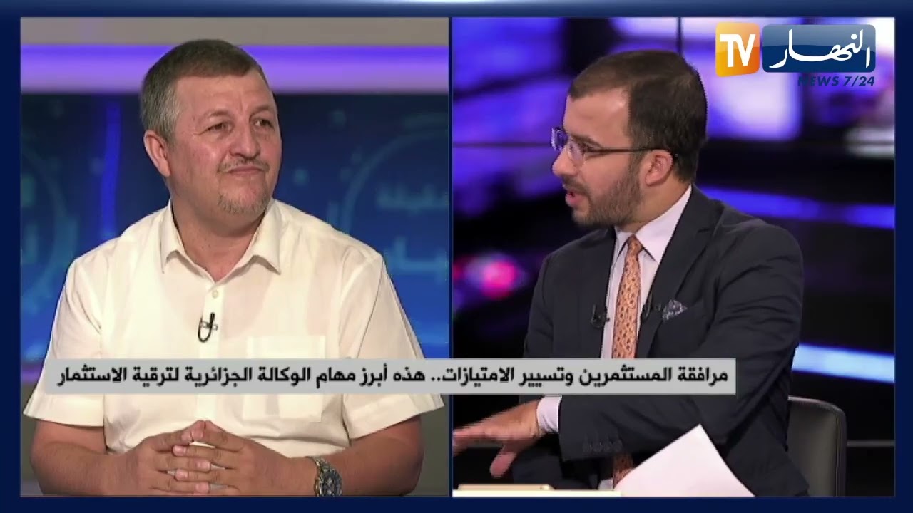 مرافقة المستثمرين وتسيير الإمتيازات.. هذه أبرز مهام الوكالة الجزائرية لترقية الإستثمار