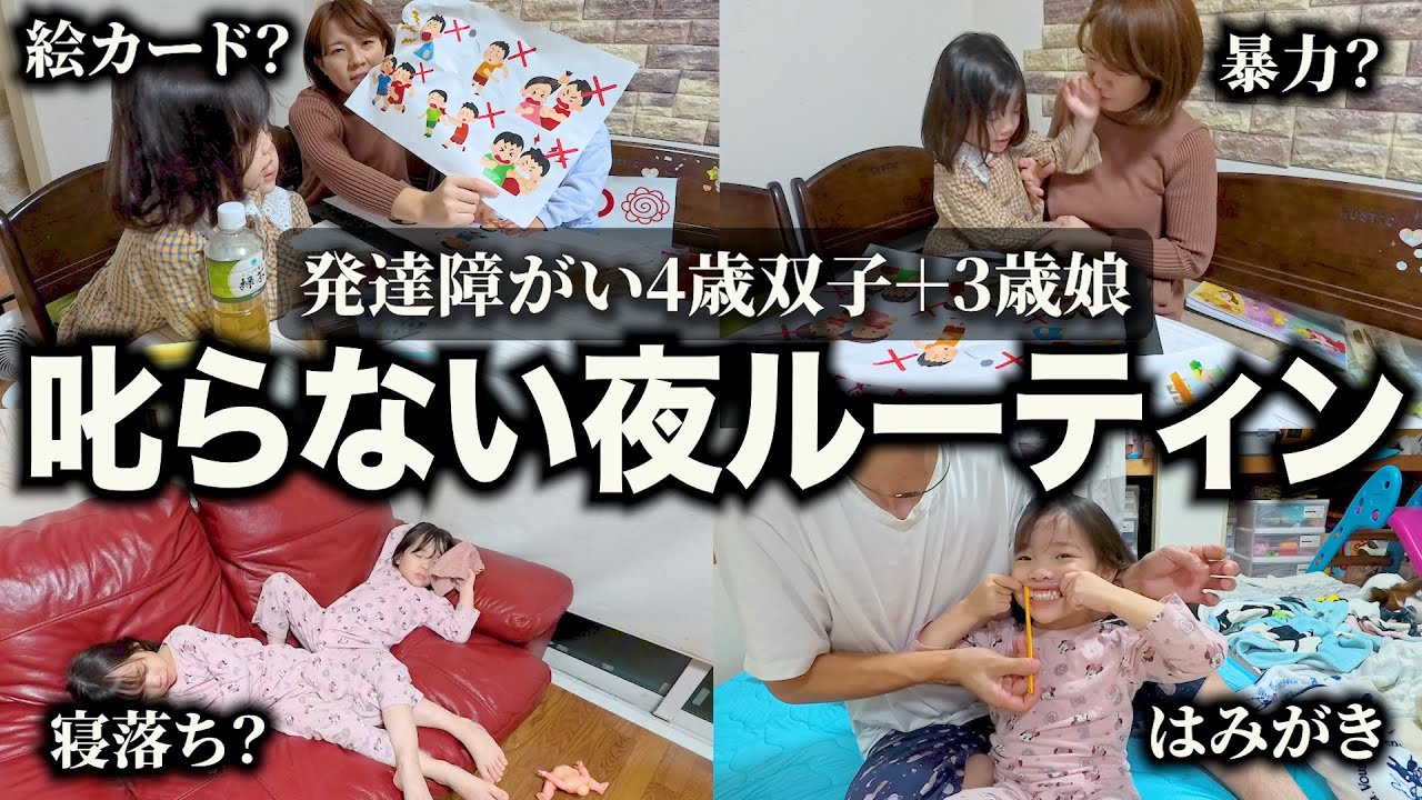 【劇的な変化】夜眠れない４歳児双子＆３歳娘に絵カードを試した結果...叱らない子育てで、夜ルーティンが驚くほどスムーズに。