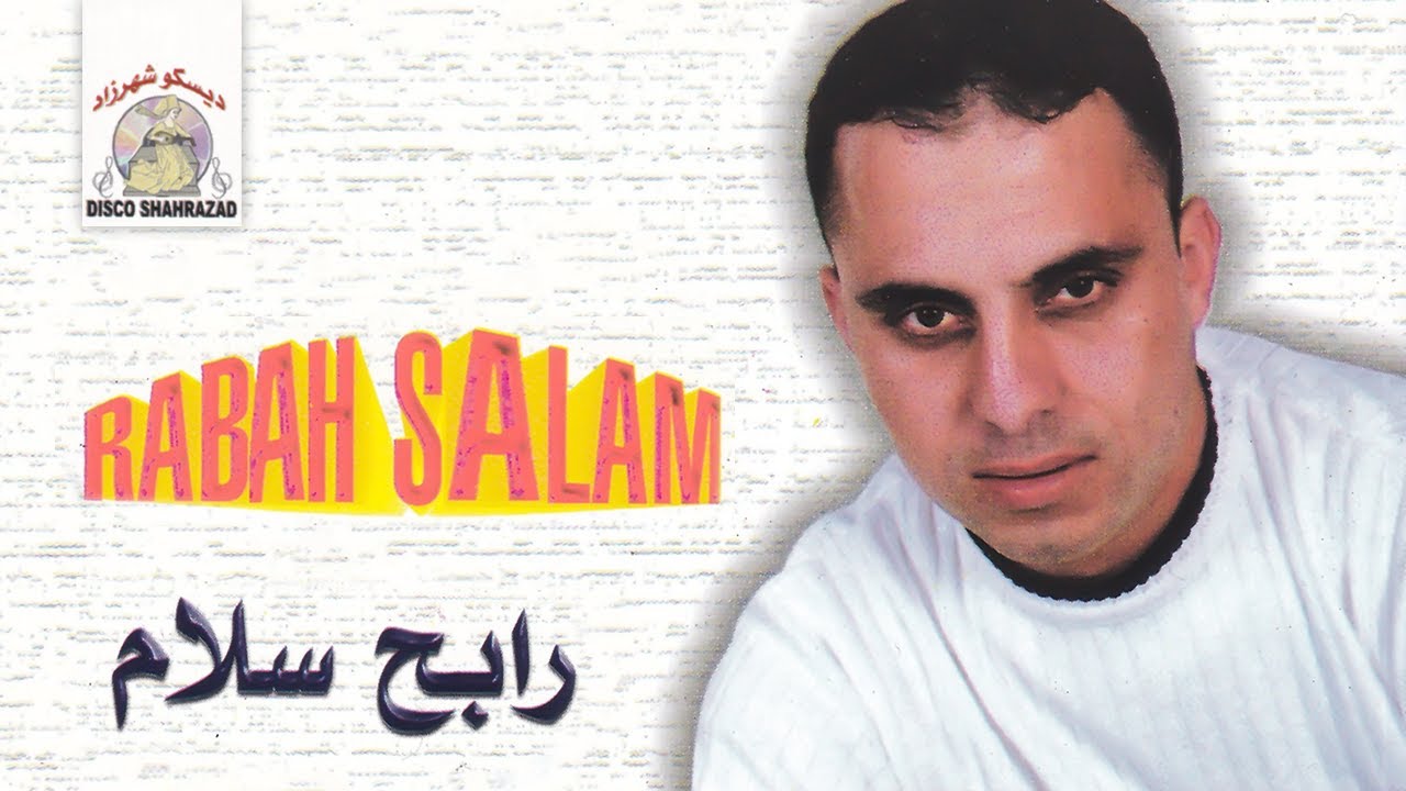 Ma Dhigh Tarajacht | Rabah Salam (Official Audio)