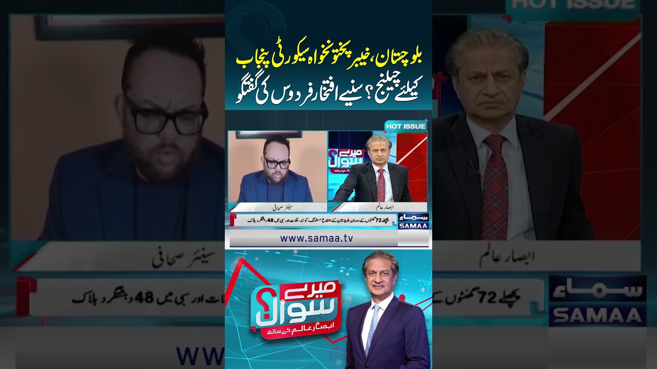 Balochistan and Khyber Pakhtunkhwa | Security Challenge for Punjab? Hear Iftikhar Firdous&rsquo;s Analysis