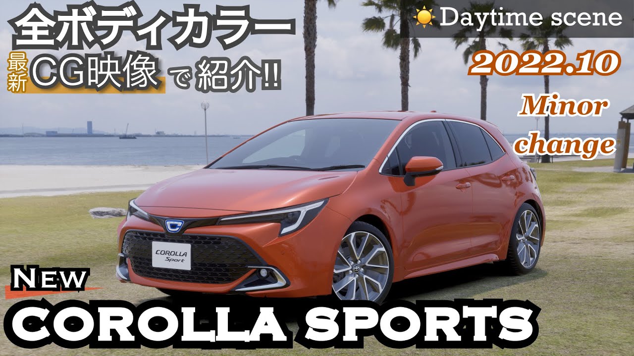 2022年モデル  カローラスポーツ【全ボディカラー】 ☀️Daytime☀️  #トヨタ  #toyota  #Corollasports   #佐渡オートフォーラム