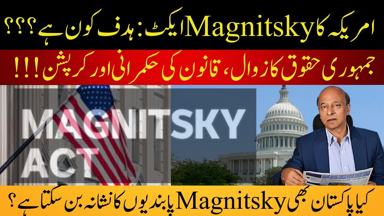What is the U.S. Magnitsky Act? Can Pakistan also face Magnitsky sanctions?