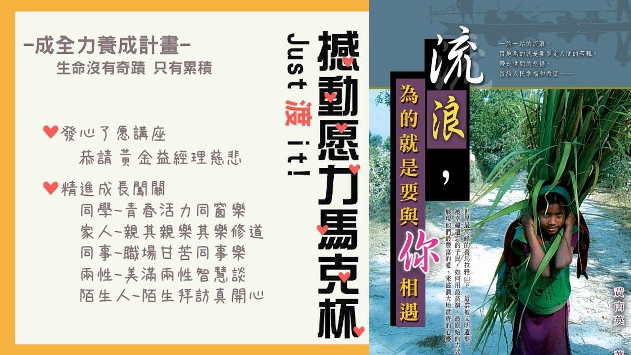 【流浪就是為了和你相遇】-黃金益(黃南英)點傳師