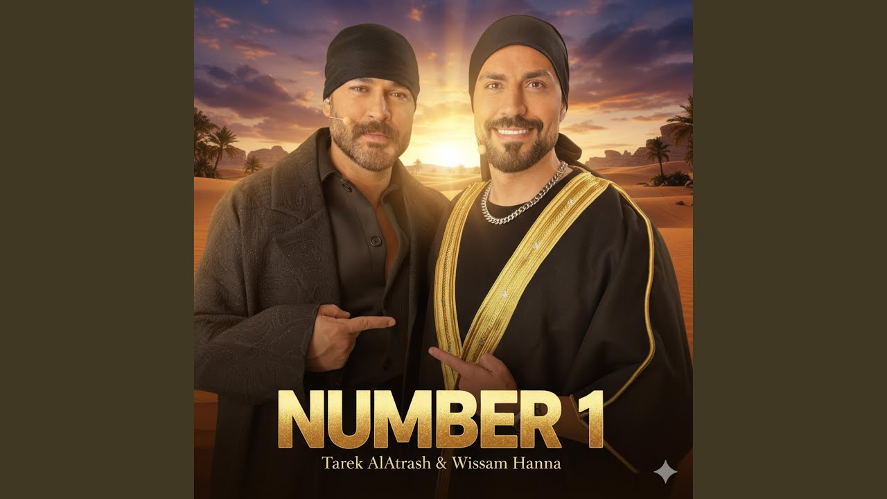 نمبر وان (feat. Wissam Hanna)