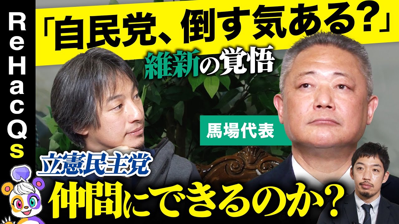 【ひろゆきvs日本維新】馬場代表、ガチ激論！万博は？政治と金は？【西田亮介】