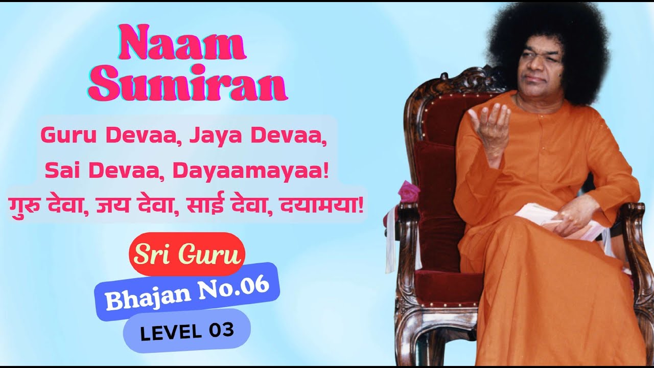 Guru Devaa Jaya Devaa Sai Devaa Dayaamayaa, गुरु देवा जय देवा साई देवा दयामया
