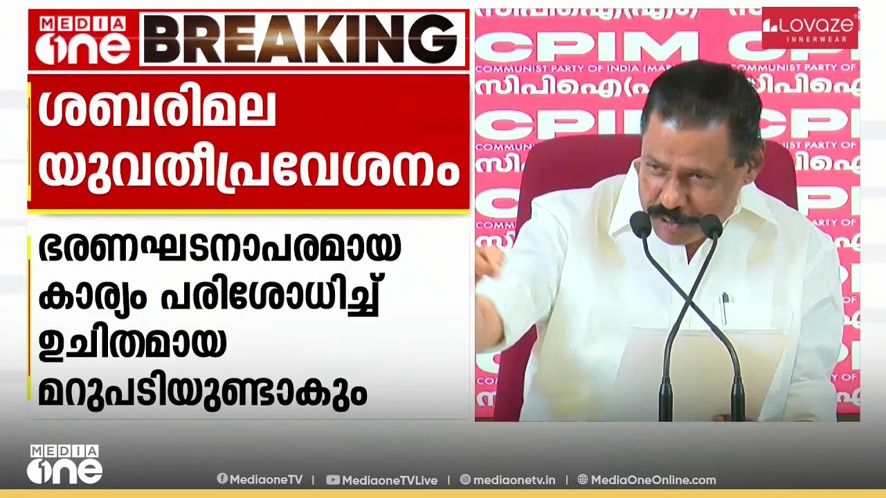 'കോടതിയുടെ ഏഴ് ചോദ്യങ്ങളിൽ യുവതീപ്രവേശനം വേണമോ വേണ്ടയോ എന്നില്ല..'