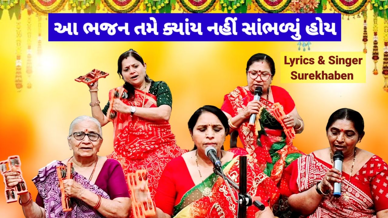 આવું ભજન તમે ક્યાંય નહીં સાંભળ્યું હોય |ભોળાનાથ આંખ ઉઘાડો ને 🌿 Maha Shivratri #bhajan 