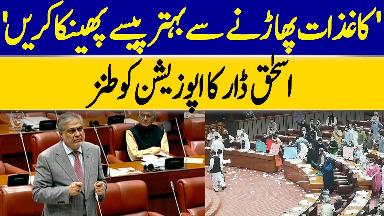 "Instead of Tearing Papers, Better to Throw Money," Ishaq Dar Says To Opposition | Dawn News