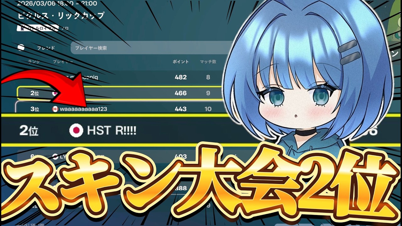 スキン大会2位🥈！！！