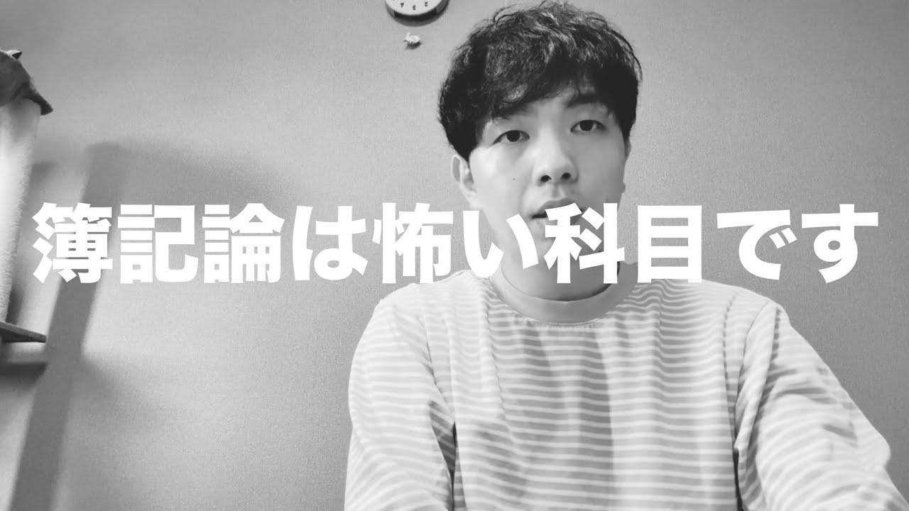 簿記論に沼ってしまう怖さと合格方法について