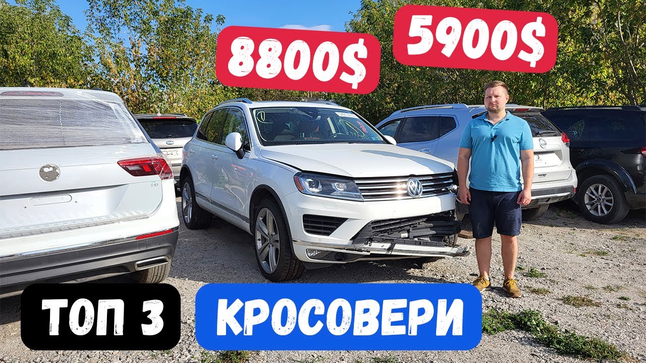 🔴Авто із США ТОП-3 від 5000$✅на аукціоні Америки.Touareg 2017 - 8800$. Купити авто из США в Україну