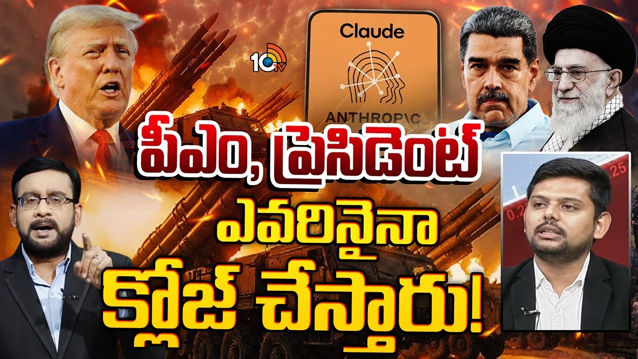 ఇరాన్‌ ఇజ్రాయెల్‌ అమెరికా వార్‌పై ఐటీ ఎక్స్‌పర్ట్‌ రూపేష్ | Iran Conflict | USA | Israel | 10TV News