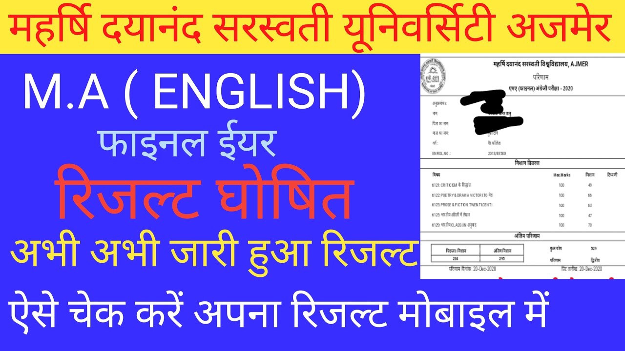 MDSU M.A Final Year Result  घोषित.mdsu m. a final year result ( English / home science  ऐसे चेक करें