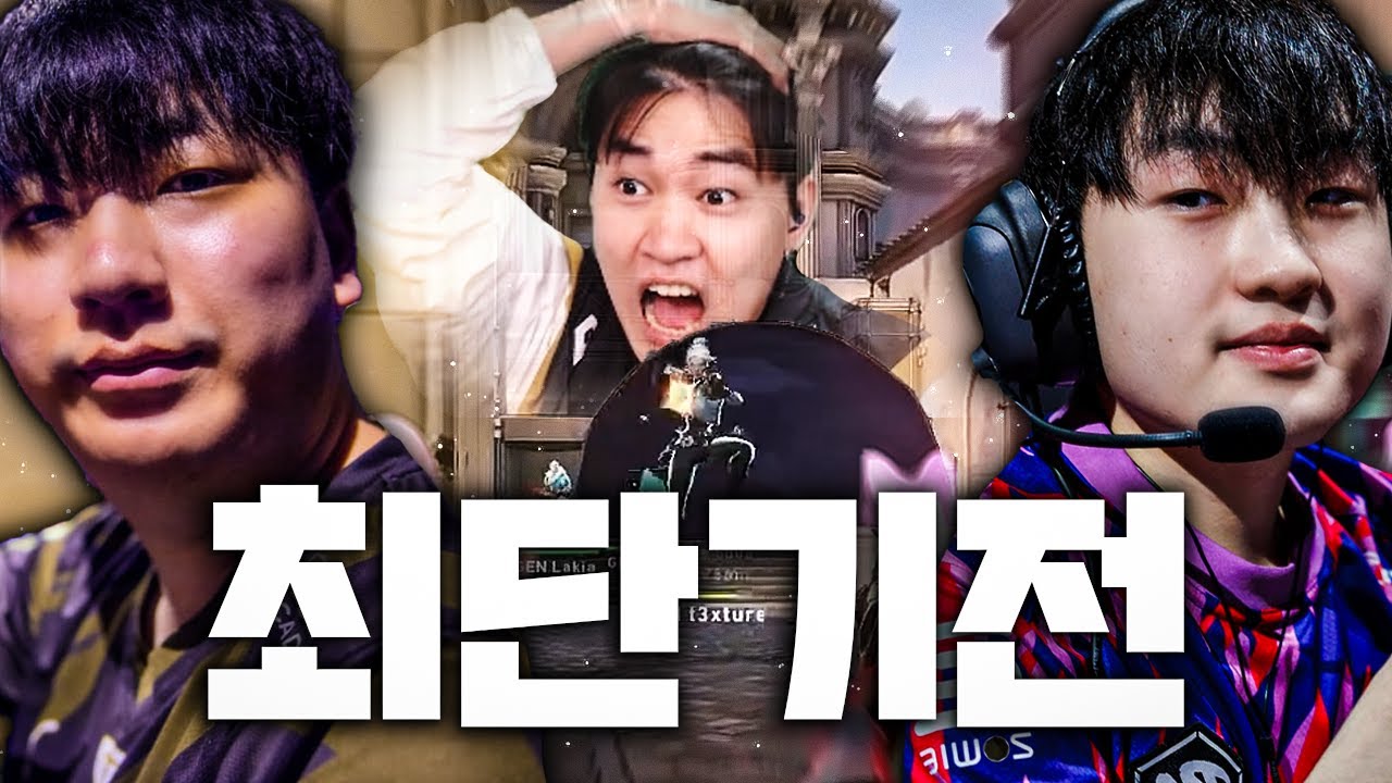 두 팀 다 한방 스타일로 역대 페젠전중 가장 짧았던 경기ㅋㅋㅋㅋㅋㅋ   [ GEN vs PRX 퍼시픽 플레이오프 ]