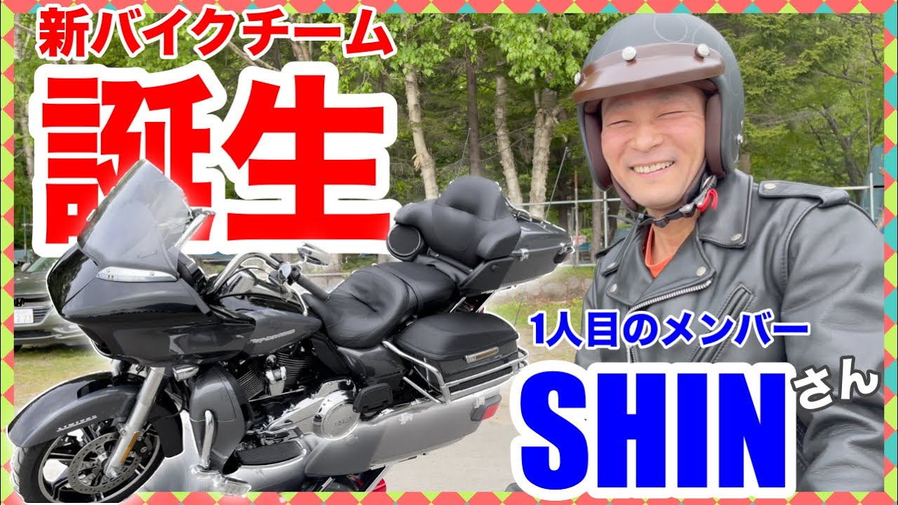 バイクチームが誕生！1人目のメンバーはシンさん♪10人は集めたいなぁ♪