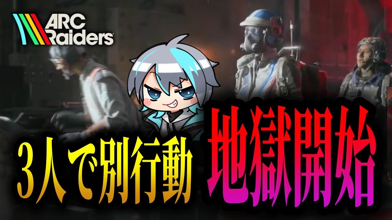 【ARC Raiders/参加型】トライアル最終日！お手伝いもするぞ～！