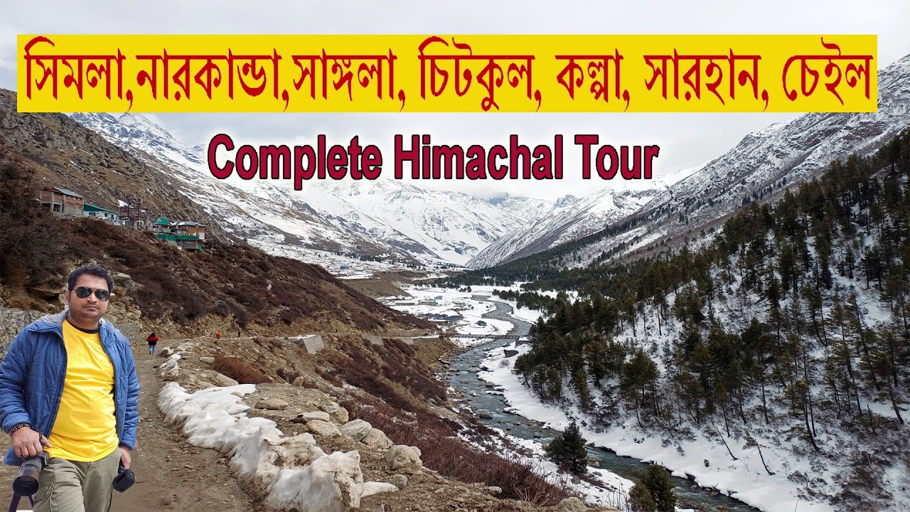 Himachal complete tour * Shimla | Narkanda | Sangla | Chitkul | Kalpa | Sarhan | Chail *