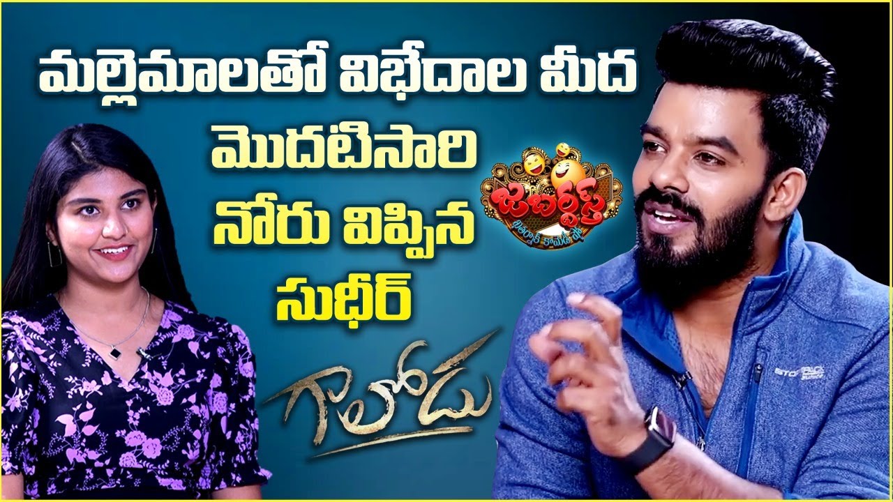 Gaalodu Movie Team Exclusive Interview | Sudigali Sudheer Latest Interview | Gehna Sippy Socialpost