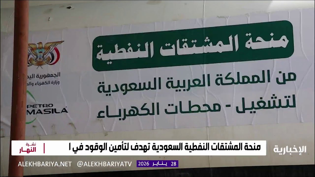 بدعم سعودي.. عدن تضيء من جديد