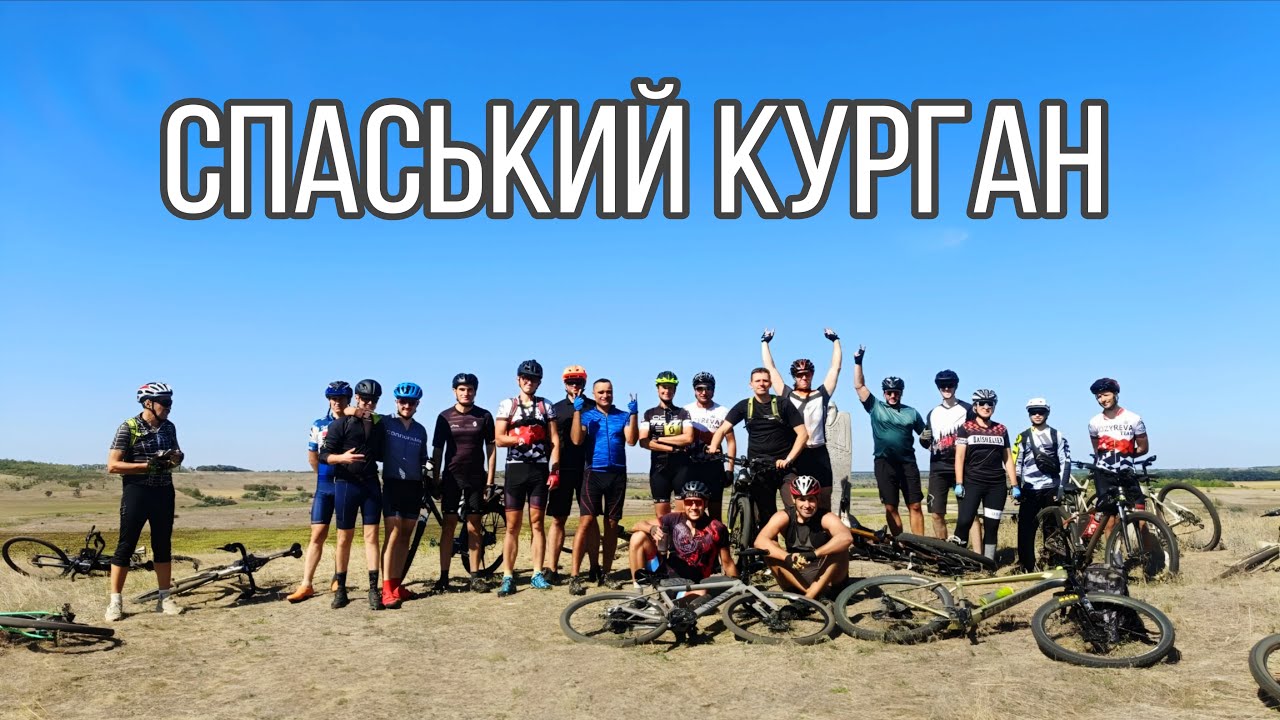 Живописна стежка до Спаського кургану