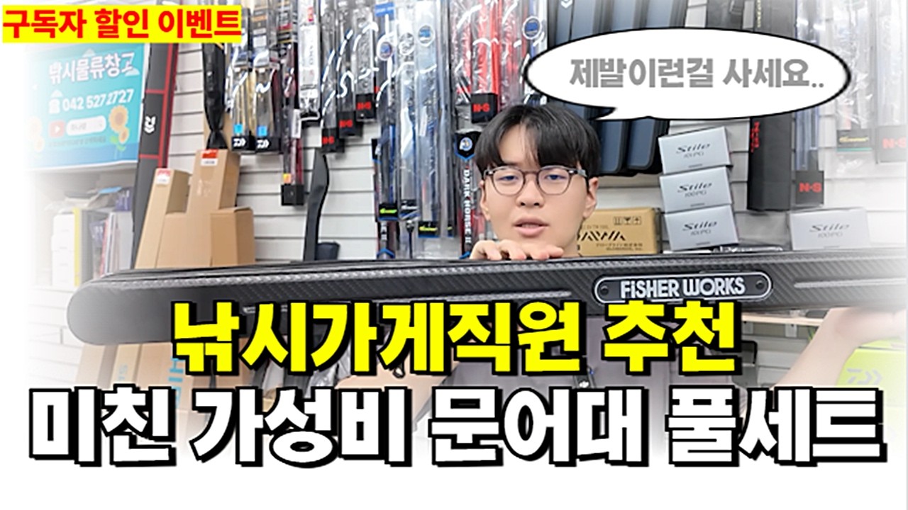 가성비 문어 낚시대 풀세트 추천!
