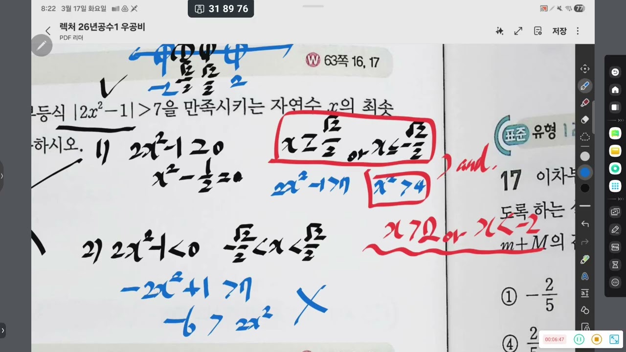 이차부등식 우공비 개념 (2)