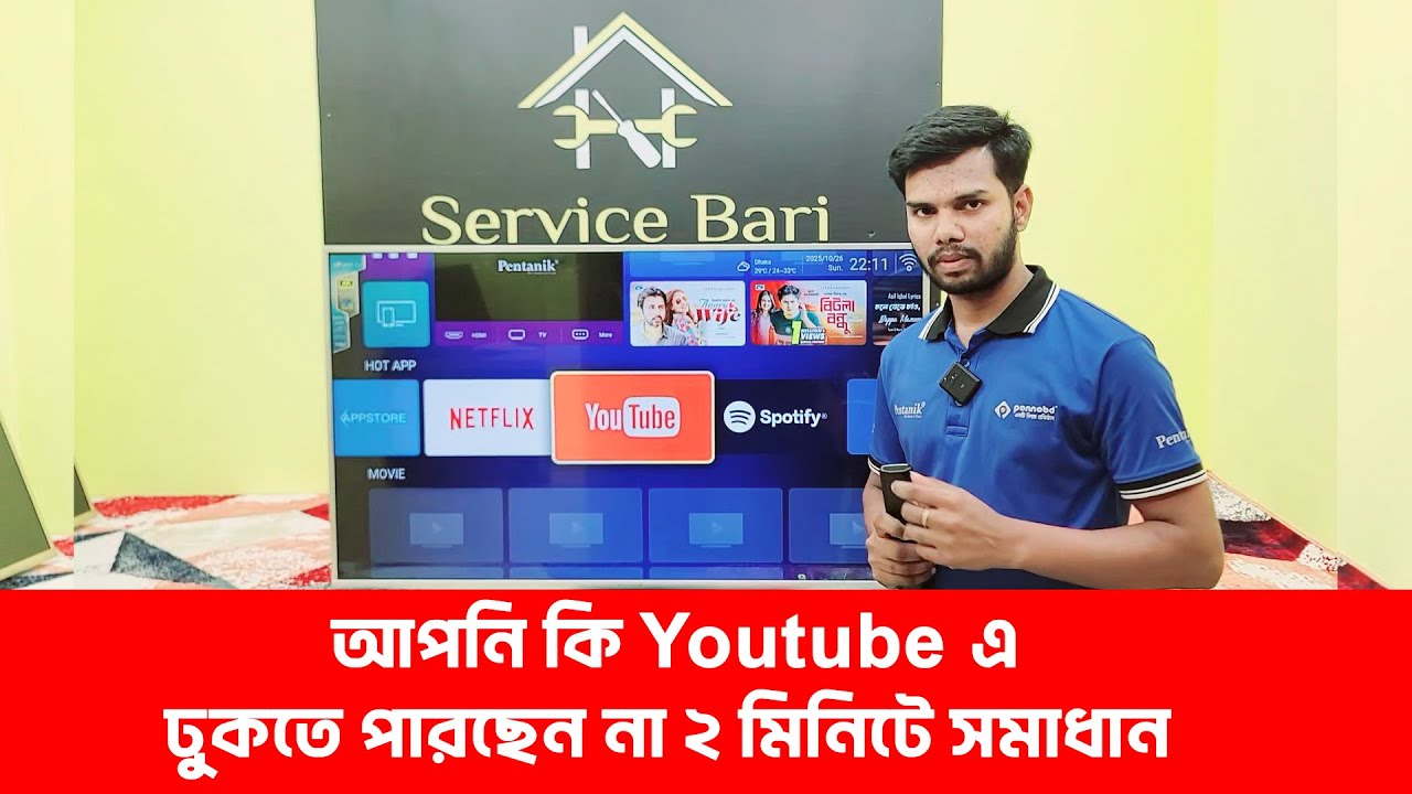 আপনি কি Youtube এ ঢুকতে পারছেন না ২ মিনিটে সমাধান | How to solve youtube problem