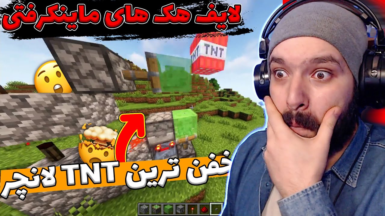 لایف هک های پراستفاده ماینکرفت، خفن‌ترین ماشین پرتاب تی ان تی! 😲 |  Minecraft Lifehacks #20