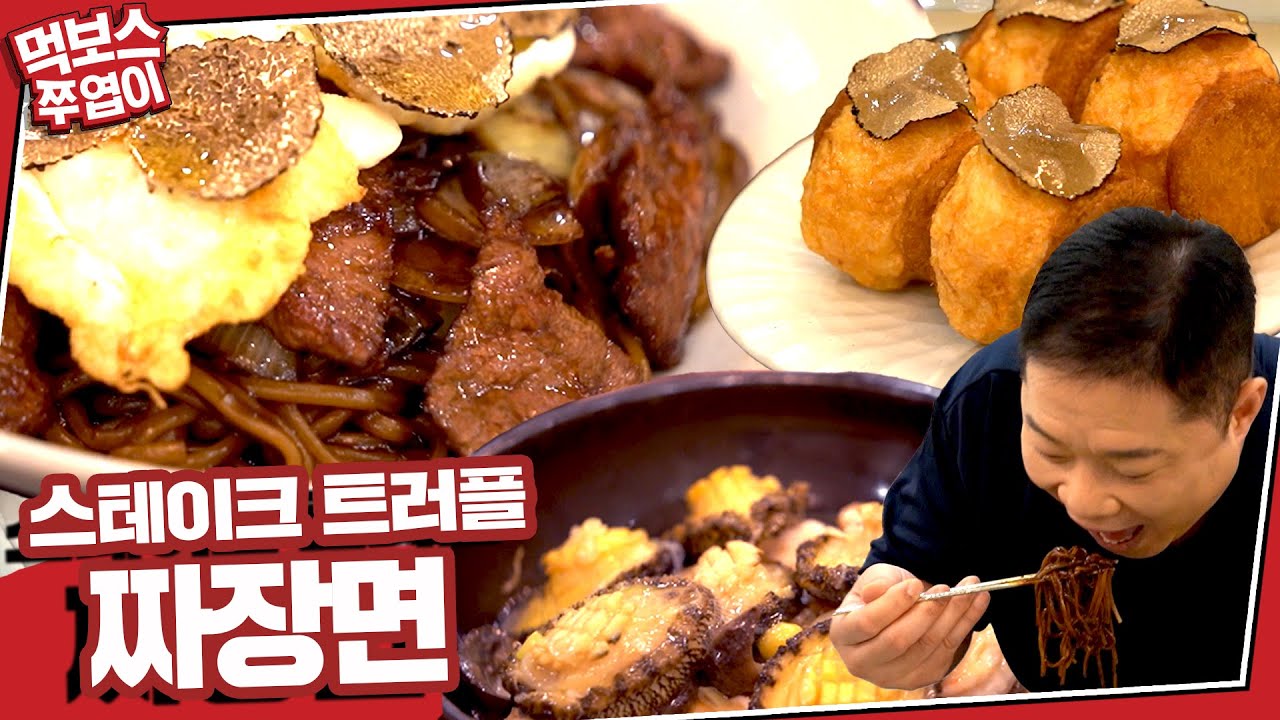 [ENG] ‘여기서 나가기 싫다~’ 이종범 감독이 추천한 중화요리 맛집!🍜🍴 트러플에 혼나고 스테이크에 혼나고~🥩 (feat. 전가복, 멘보샤) ▷무탄◁