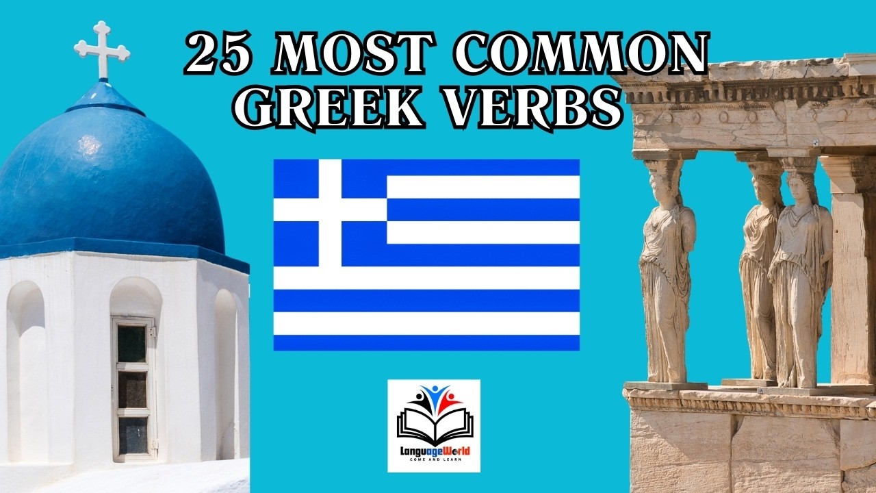 Learning Greek / 25 Most Common Greek Verbs / Part 1