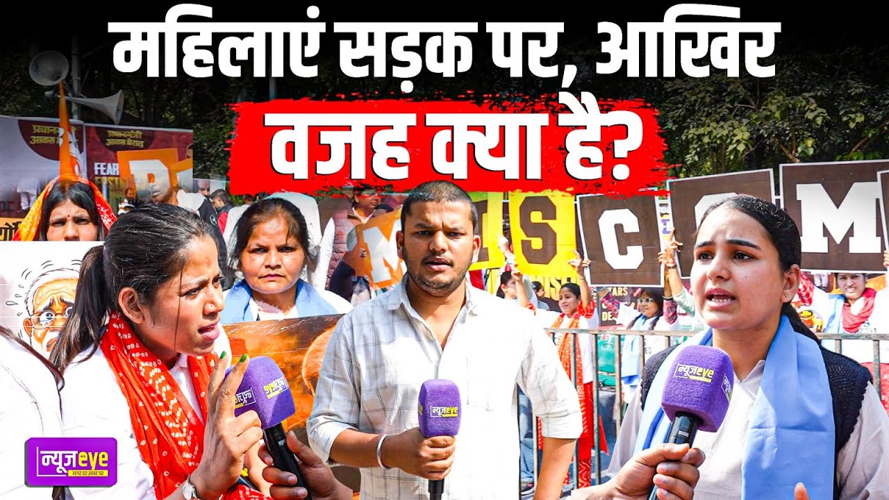 Delhi महिलाओं का गुस्सा फूटा, PM Modi के खिलाफ सड़क पर उतरा आक्रोश | Delhi Ground Report |