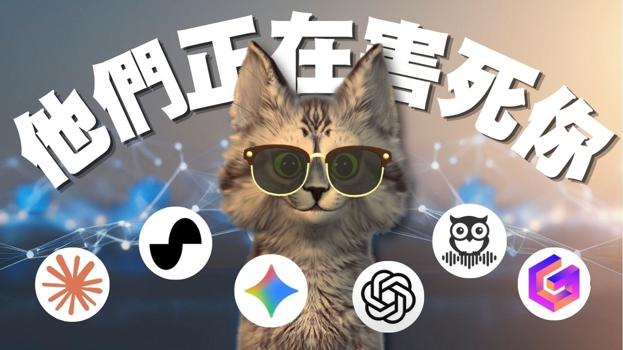 這樣使用AI的人，3年內全部出局 ！