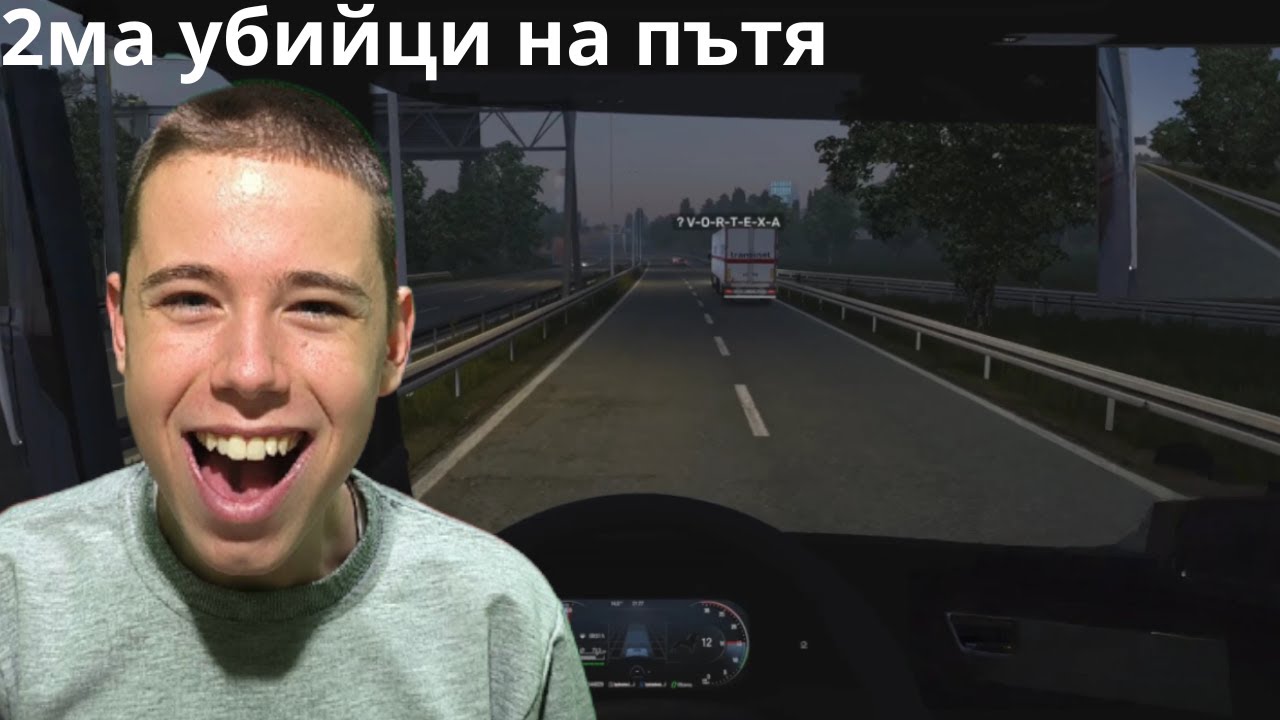 2ма убийци на пътя.