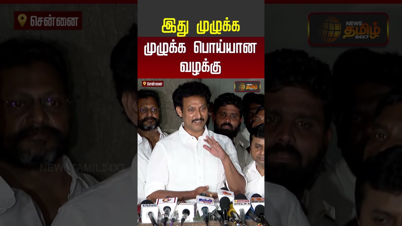 இது முழுக்க முழுக்க பொய்யான வழக்கு! | Anbil Mahesh
