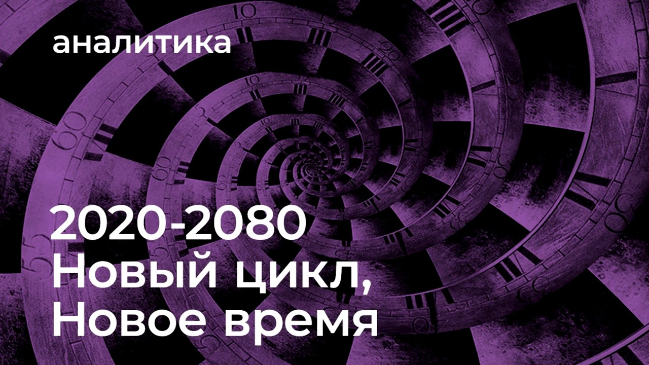 «Новый цикл, новое время» - Александр Литвин на радио 