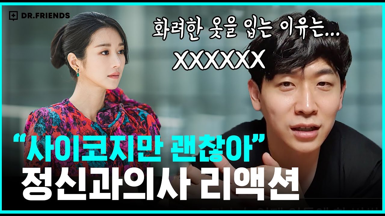 고문영이 화려한 옷을 입는 진짜 이유는?? [사이코지만괜찮아]