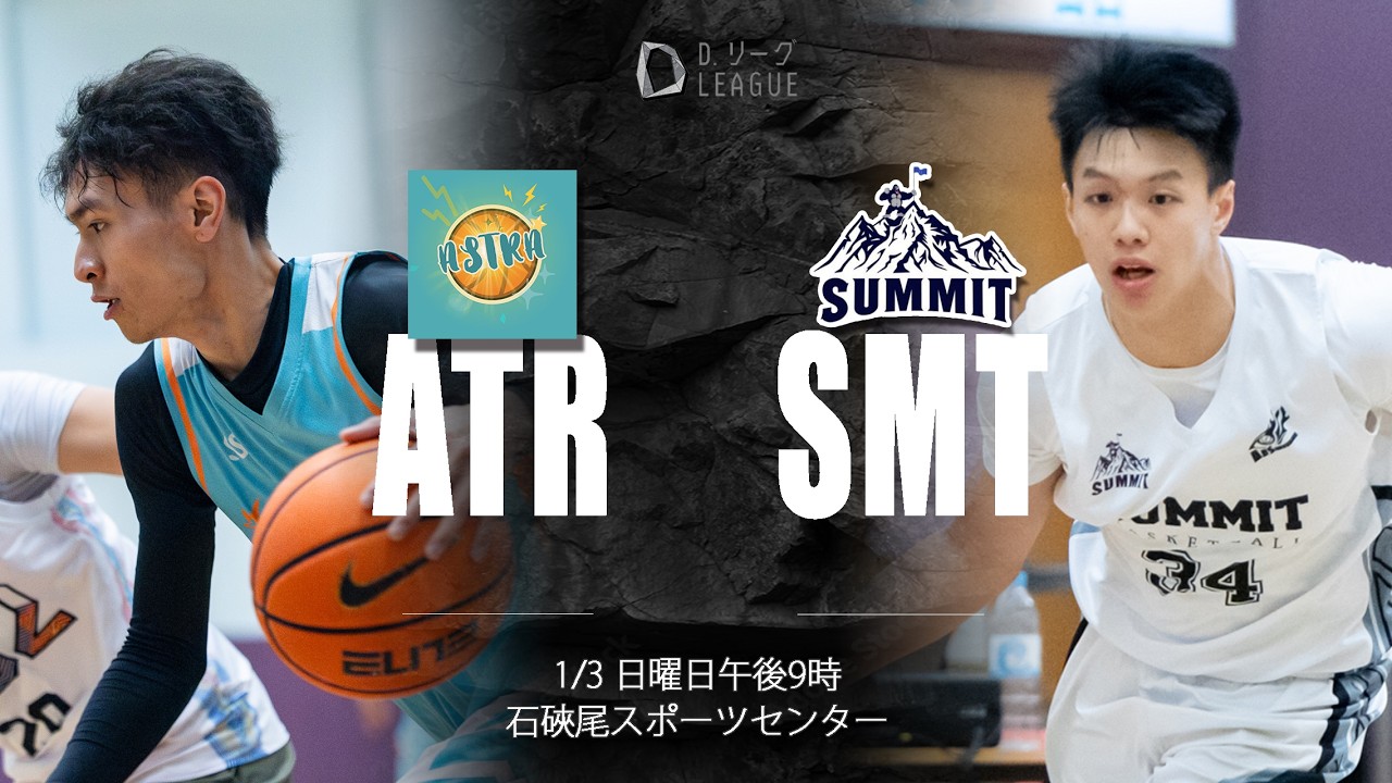 Astra vs Summit | D.League T1 (16) | MAR 1 2026
