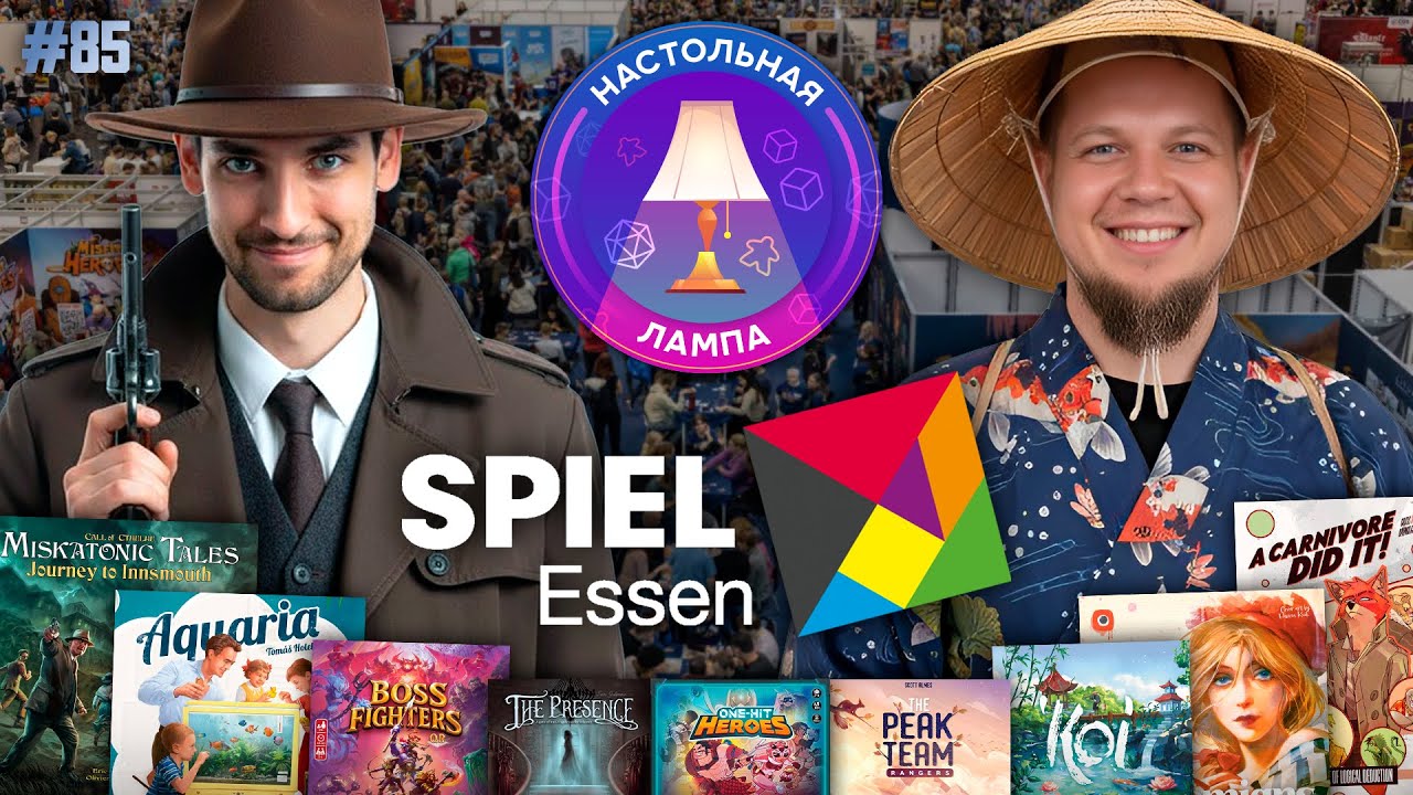 НАСТОЛЬНАЯ ЛАМПА #85 l ГОРЯЧИЕ НОВИНКИ ESSEN SPIEL 2025