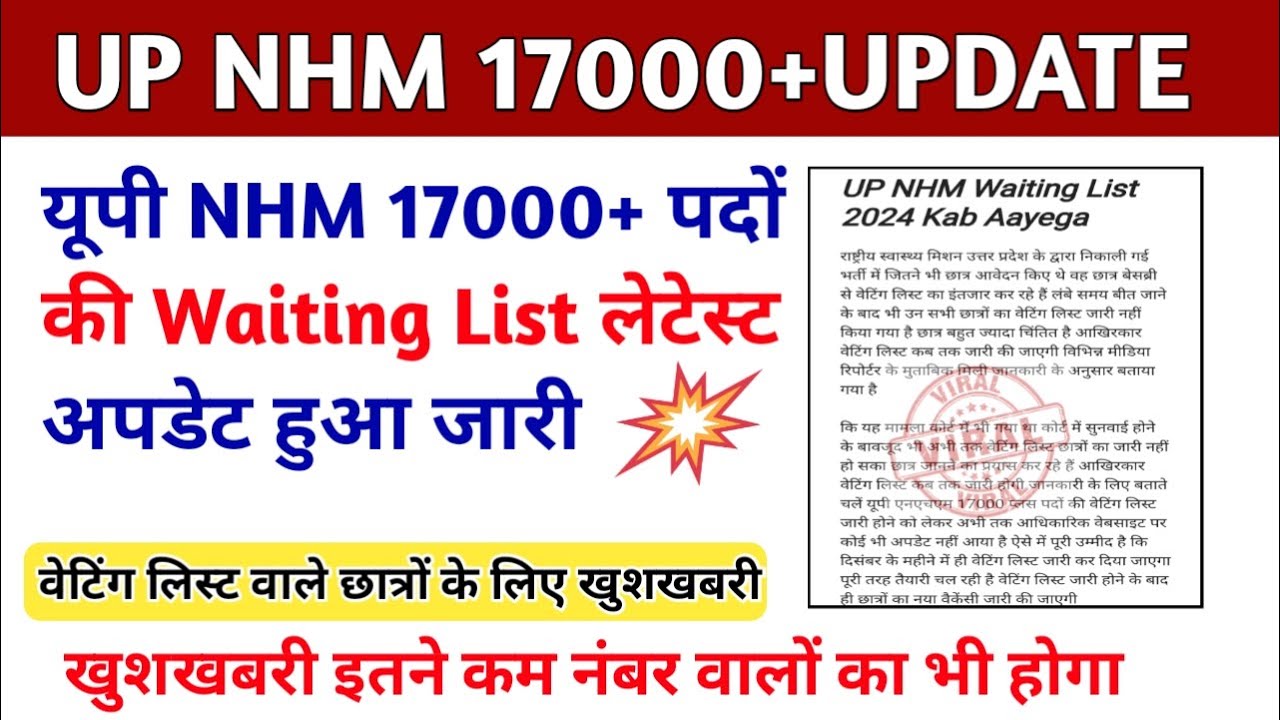 UP NHM Waiting List Latest News | up nhm Waiting list 2024 |1st waiting list cut off 2024 Out