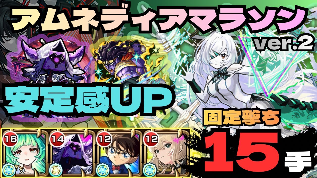 【至高の編成】アムマラのすゝめver.2