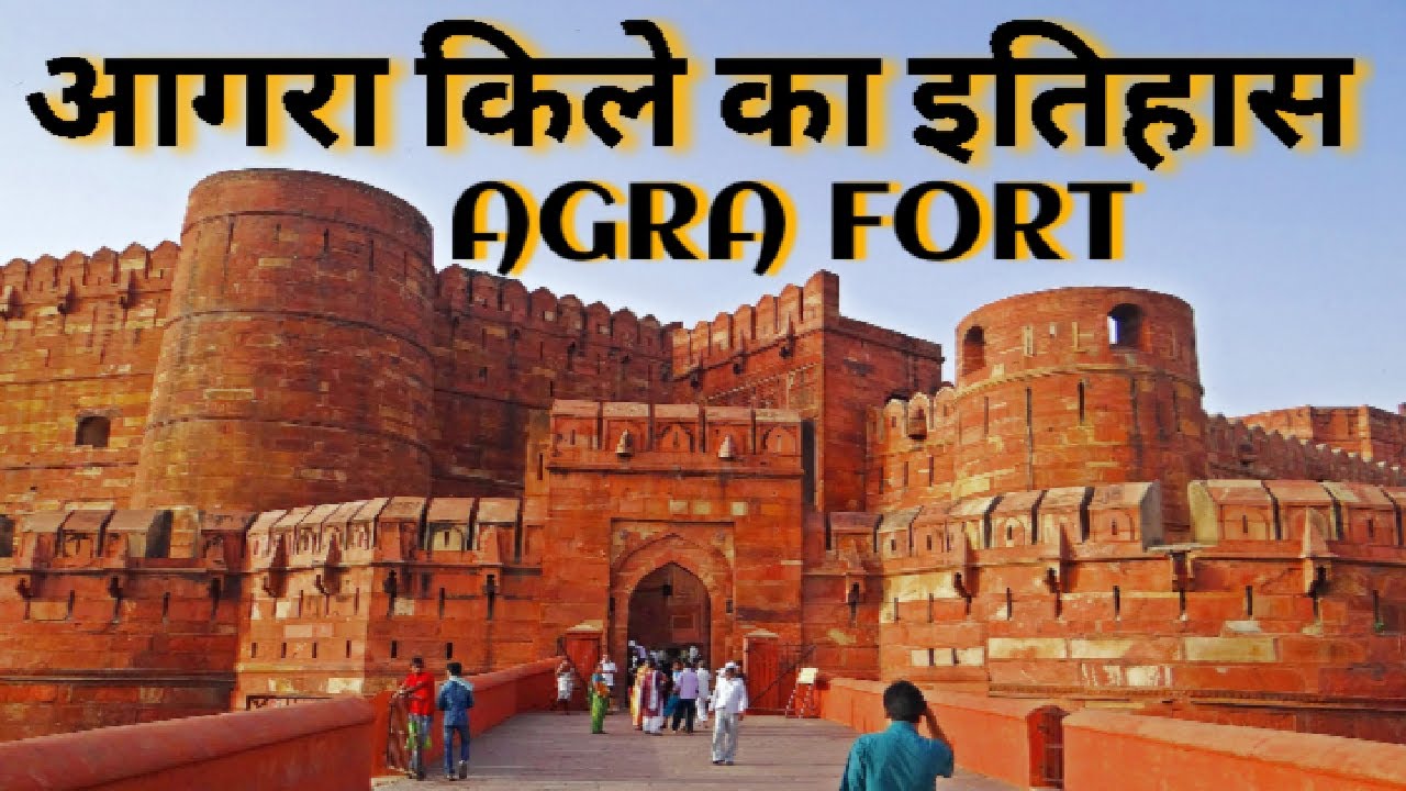 Agra Kila | History of Agra Fort | Agra Fort | world heritage site Agra Fort