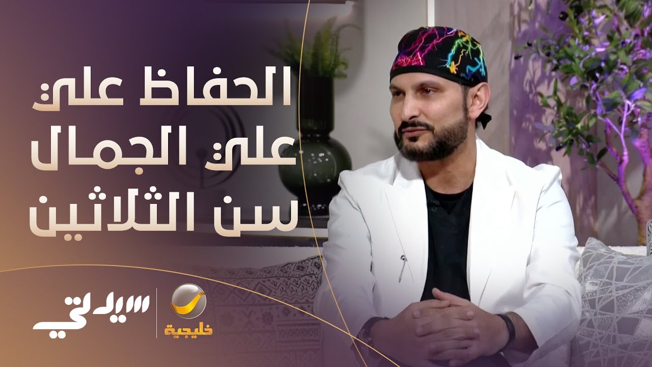 نصائح للحفاظ علي الجمال في سن الثلاثين
