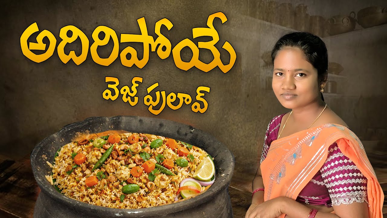 అదిరిపోయే వెజ్ బిర్యానీ  వెజ్ బిర్యానీ ఇంట్లో ఇలా చేస్తే వాసనే చాలుVeg Biryani BetterThan Restaurant