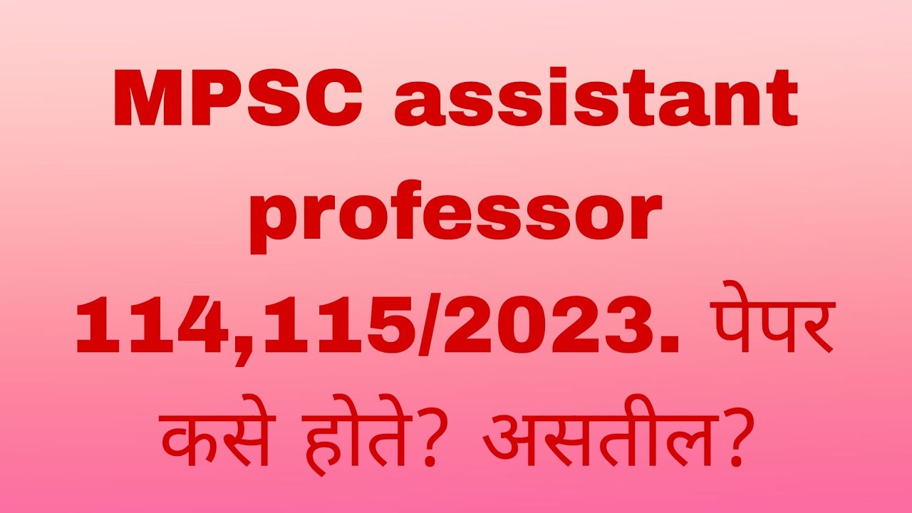 MPSC assistant professor 114,115/2023. question paper कसे होते? असतील?