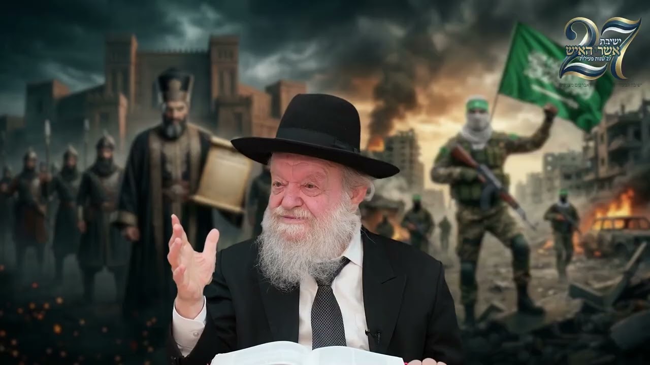 פורים   מהמן ועד חמאס   המנגנון הרוחני שמאחורי גזירות ההשמדה   הרב יוסף צ  בן פורת   תשפ ו