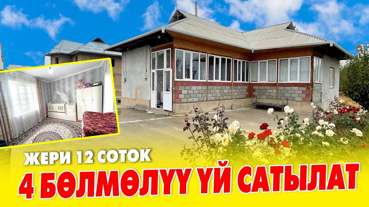 Срочно! ЖЕРИ кенен ЖАШООГО даяр ҮЙ сатылат ~ Суу, Свет бар